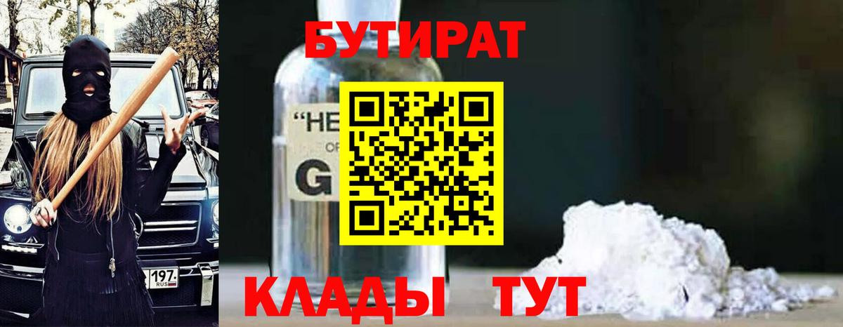 Бутират  Бутират 99%  Вход с VPN  Елабуга 