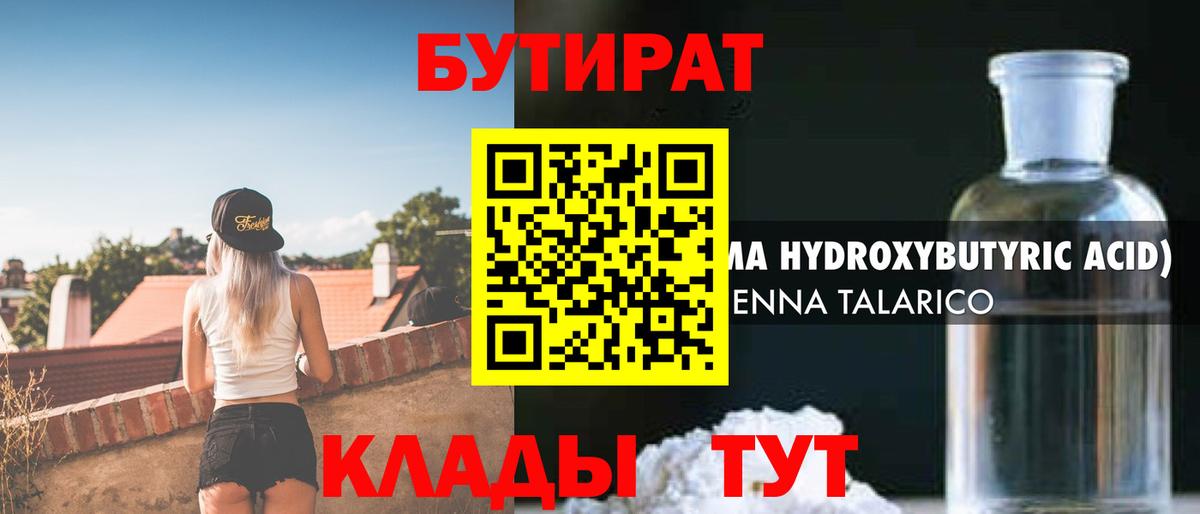 Бутират Butirat Елабуга