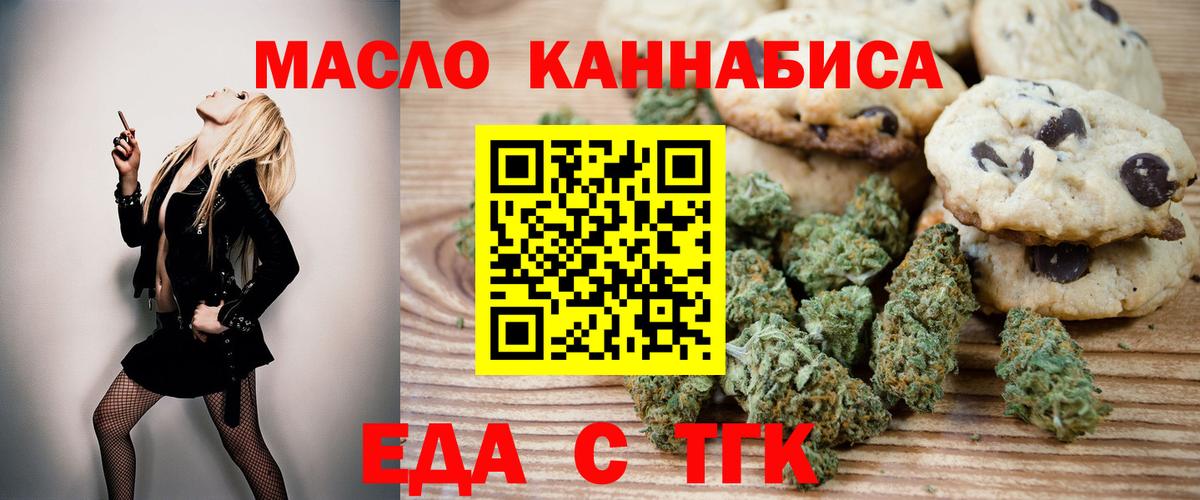 Печенье с ТГК конопля  Вход с VPN  Елабуга 