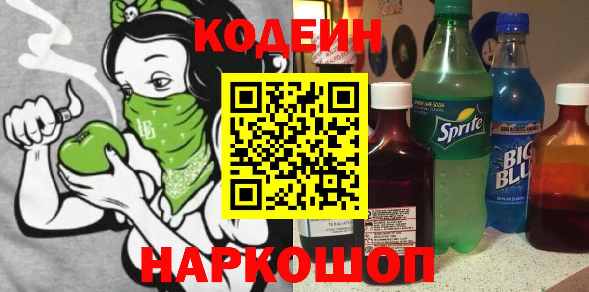 Codein Purple Drank Елабуга