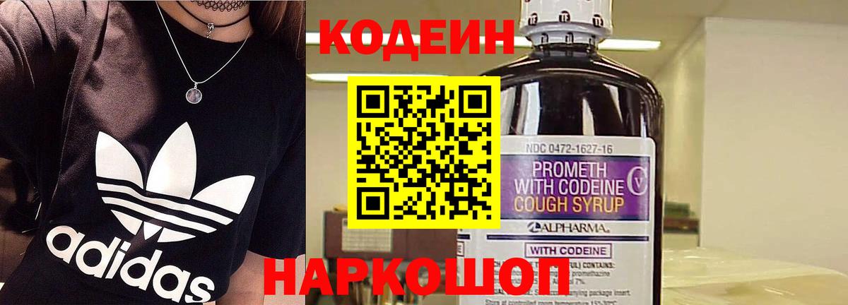 Елабуга  Codein Purple Drank  Вход с VPN 