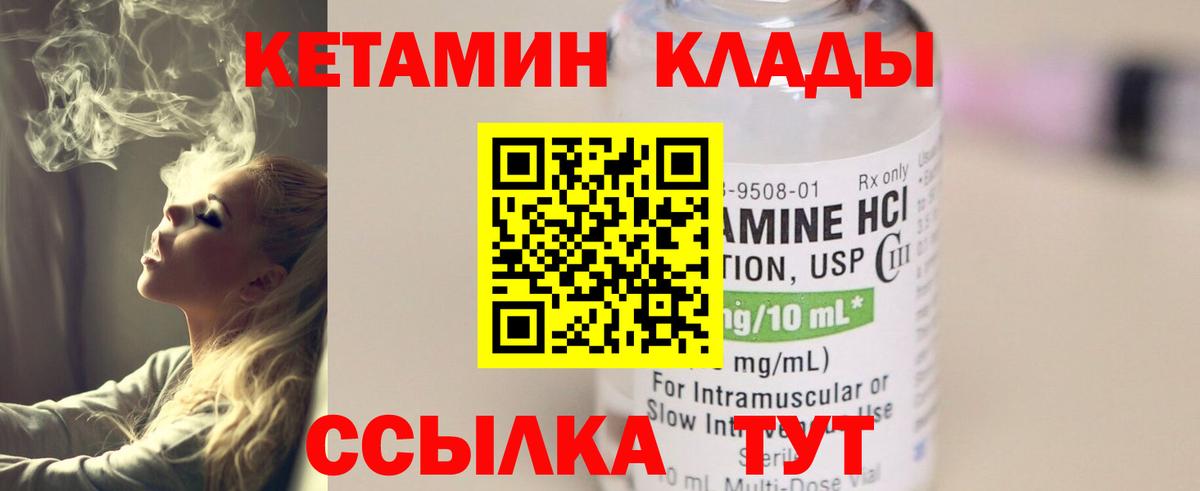 КЕТАМИН VHQ  Вход с VPN  Елабуга 