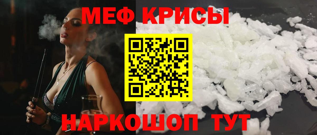 МЕФ кристаллы Елабуга